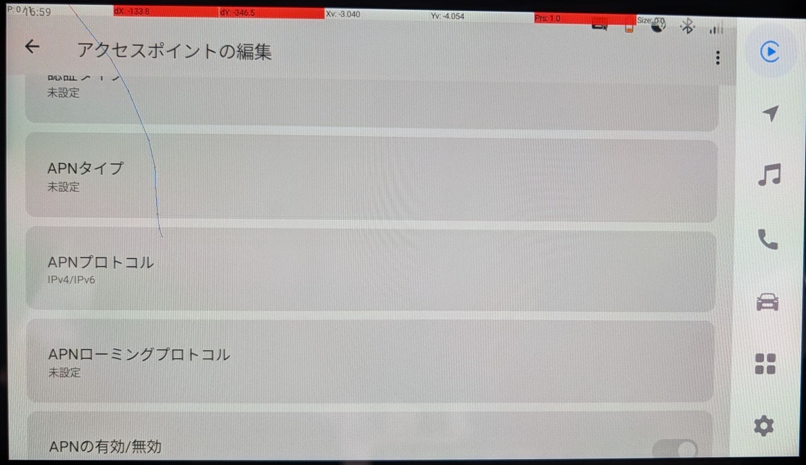 同じ画面をスクロールしたところ。APN タイプは未設定、APN プロトコルは IPv4/IPv6、ローミングプロトコルは未設定