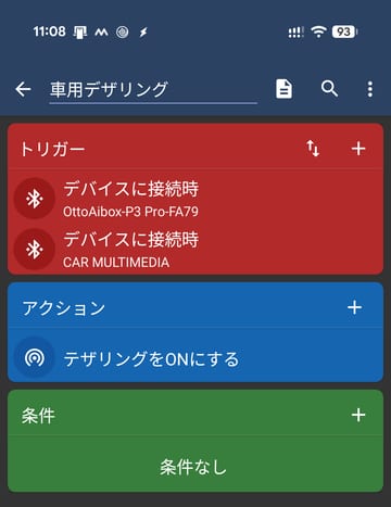 MacroDroid のマクロ編集画面。トリガーに「デバイスに接続時 OttoAibox-P3 Pro-FA79」と「デバイスに接続時 CAR MULTIMEDIA」、アクションに「テザリングをONにする」、条件は「条件なし」