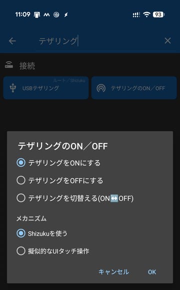 MacroDroid のアクション設定ダイアログ。「テザリングをONにする」が選ばれ、メカニズムの欄に「Shizukuを使う」（選択済み）と「擬似的なUIタッチ操作」が並んでいる