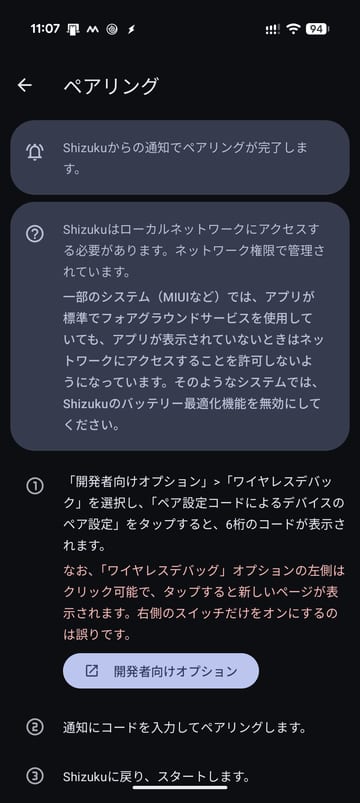 Shizuku のペアリング画面。ローカルネットワークへのアクセスが必要という説明と、ペア設定コードを使う 3 ステップの手順が書かれている