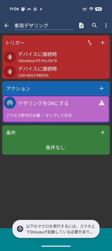 MacroDroid のマクロ編集画面に「以下のマクロを実行するには、スマホ上でShizukuが起動している必要があり…」というトーストが出ている